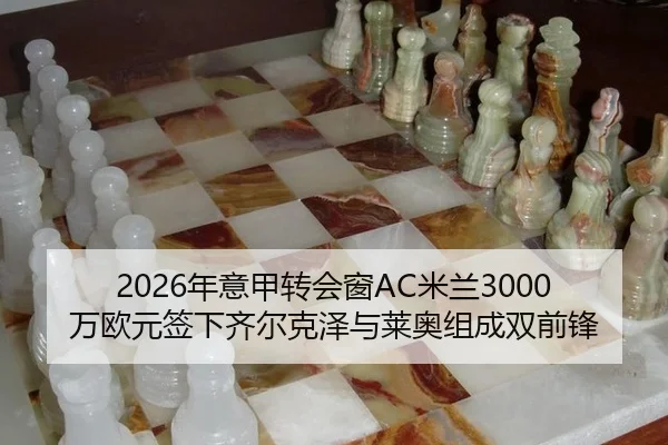 nian-yi-jia-zhuan-hui-chuang-mi-lan-wan-ou-yuan-qian-xia-qi-er-ke-ze-yu-lai-ao-zu-cheng-shuang-qian-feng-2-592.jpg